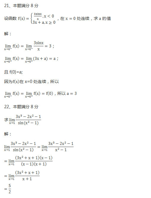 2018年安徽成人高考专升本《高等数学二》考试真题_06