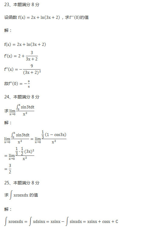 2018年安徽成人高考专升本《高等数学二》考试真题_07