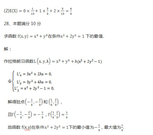 2018年安徽成人高考专升本《高等数学二》考试真题_09