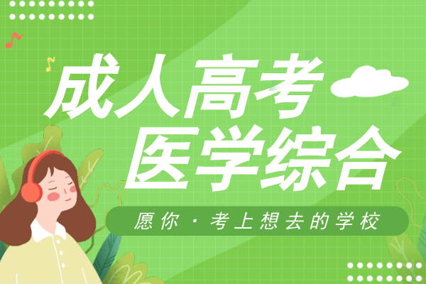 2013年安徽成人高考专升本《医学综合》考试真题