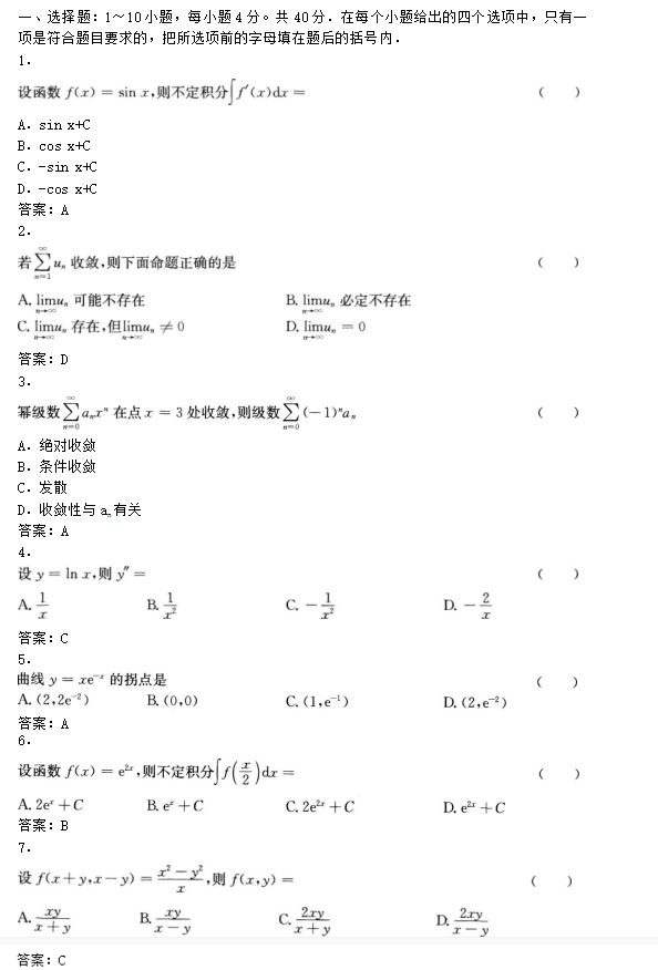 2020年安徽成人高考专升本《高等数学一》模拟卷_01
