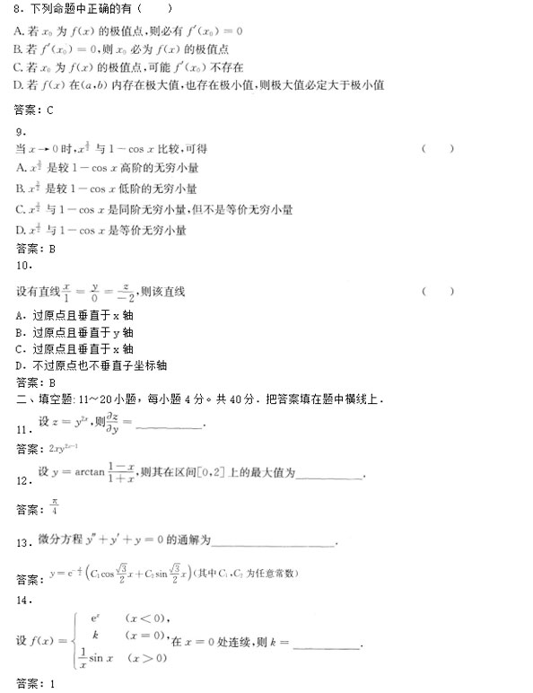 2020年安徽成人高考专升本《高等数学一》模拟卷_02