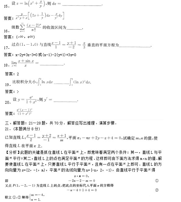 2020年安徽成人高考专升本《高等数学一》模拟卷_03