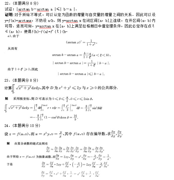 2020年安徽成人高考专升本《高等数学一》模拟卷_04