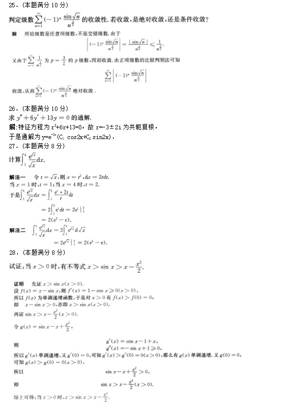 2020年安徽成人高考专升本《高等数学一》模拟卷_05