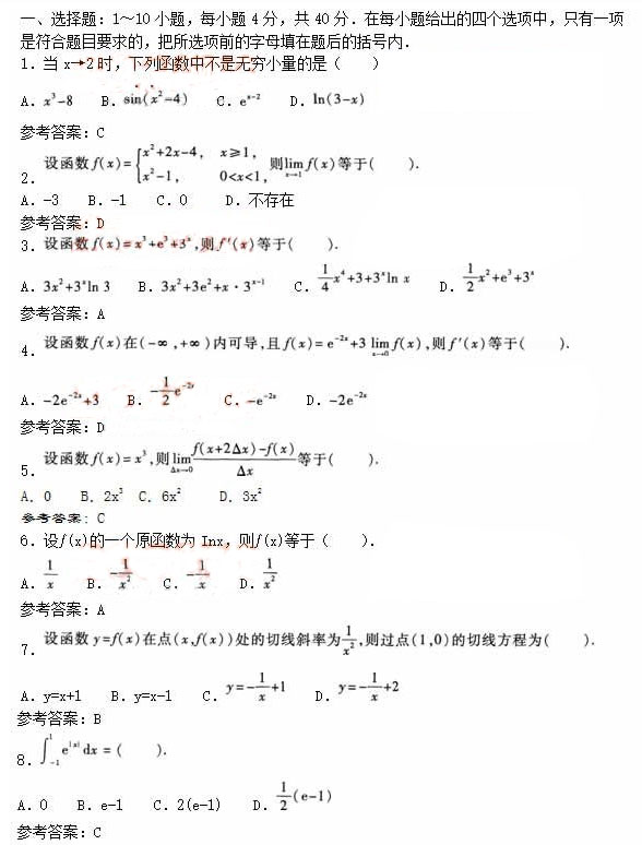 2020年安徽成人高考专升本《高等数学二》模拟卷_01