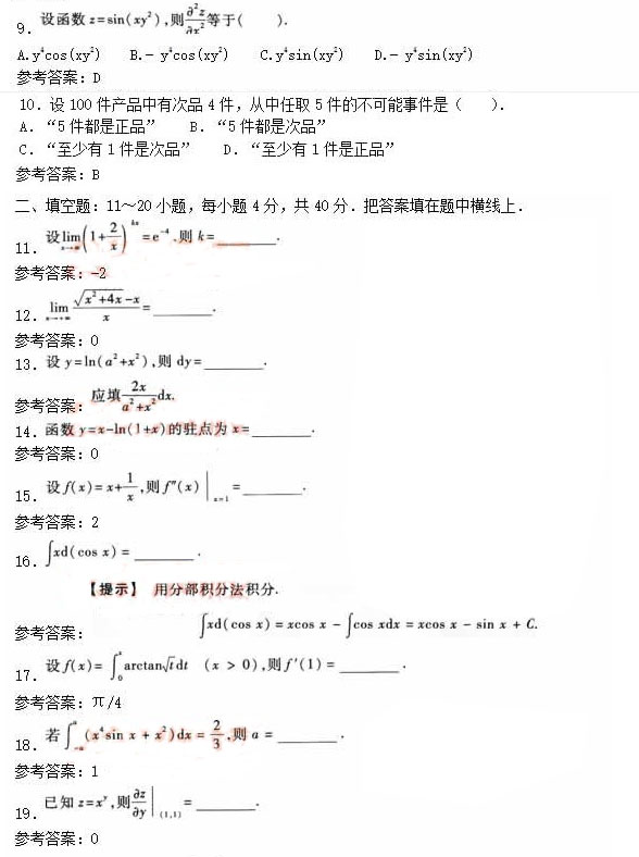 2020年安徽成人高考专升本《高等数学二》模拟卷_02