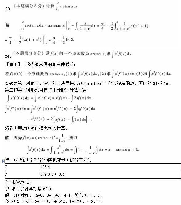 2020年安徽成人高考专升本《高等数学二》模拟卷_04