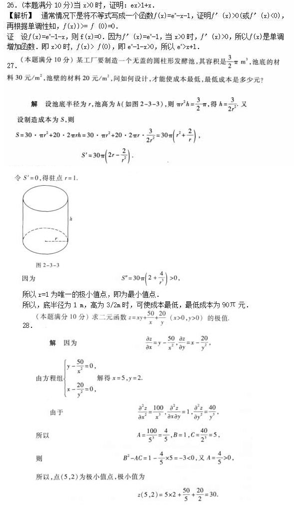 2020年安徽成人高考专升本《高等数学二》模拟卷_05