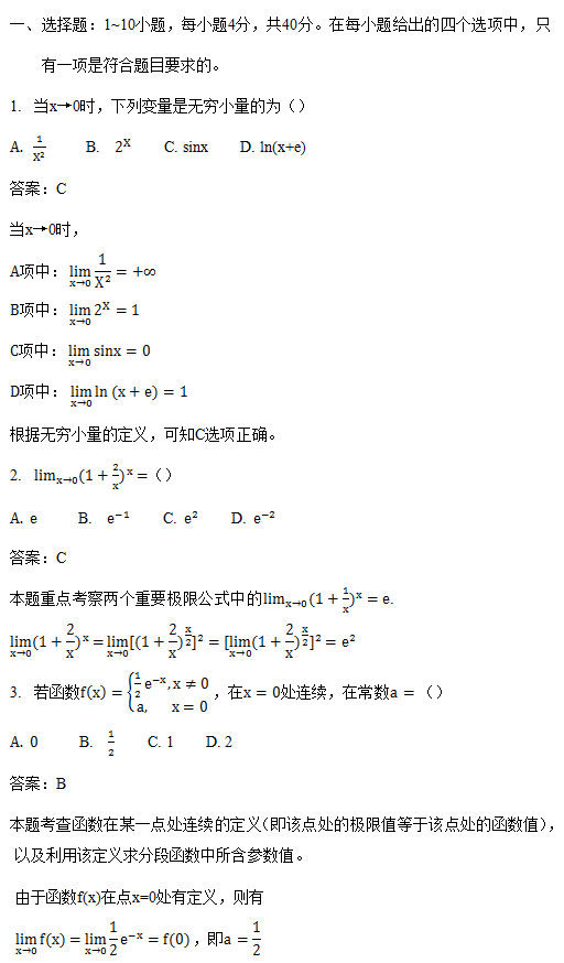 2017年安徽成人高考专升本《高等数学一》考试真题_01