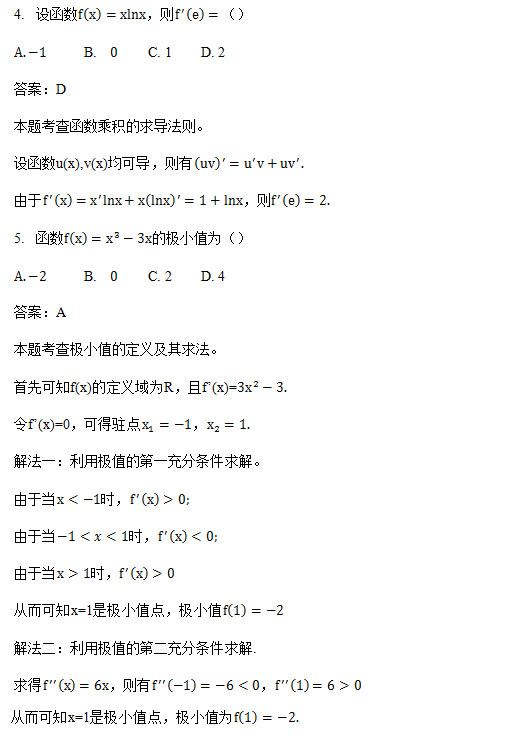 2017年安徽成人高考专升本《高等数学一》考试真题_02