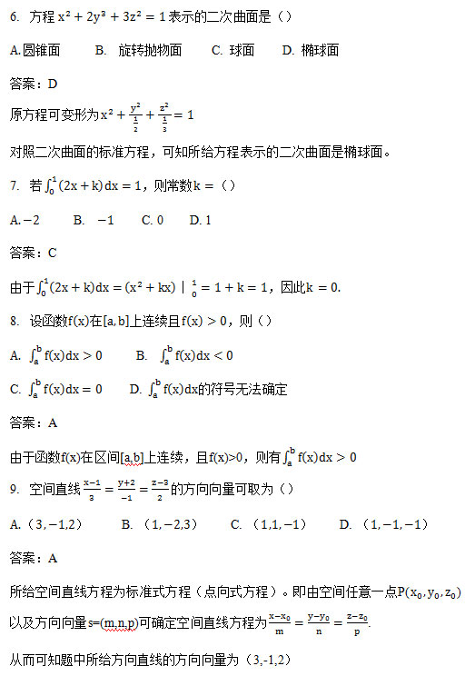 2017年安徽成人高考专升本《高等数学一》考试真题_03