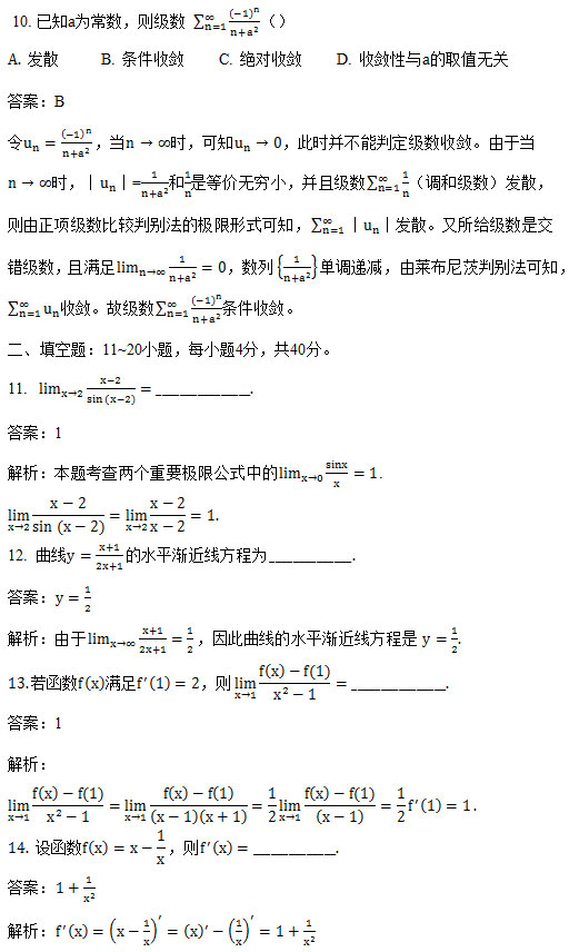 2017年安徽成人高考专升本《高等数学一》考试真题_04