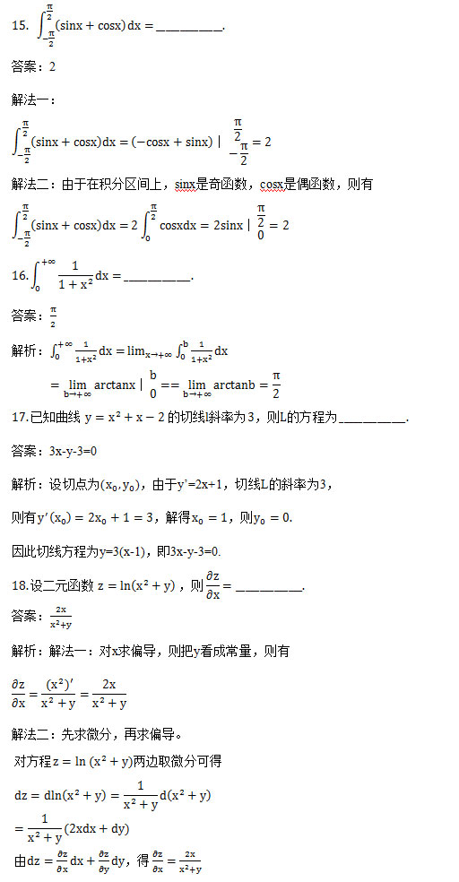 2017年安徽成人高考专升本《高等数学一》考试真题_05