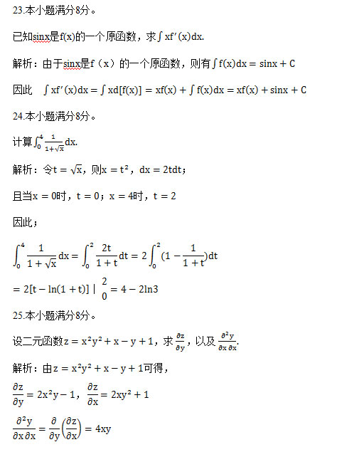 2017年安徽成人高考专升本《高等数学一》考试真题_07