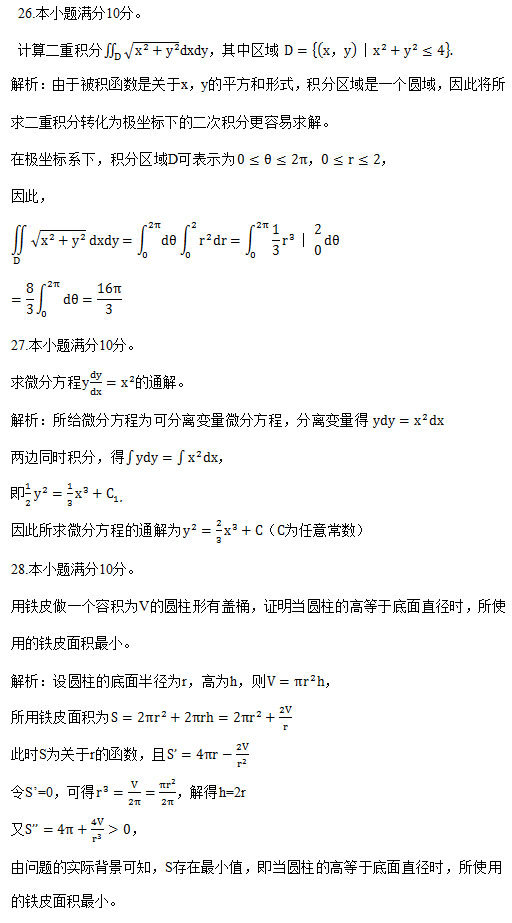 2017年安徽成人高考专升本《高等数学一》考试真题_08