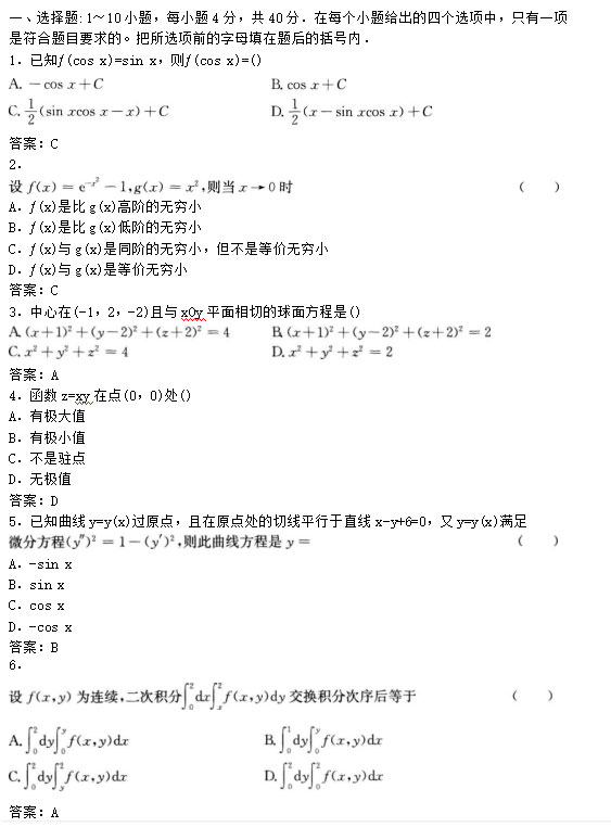 2020年安徽成人高考专升本《高等数学一》模拟卷_01