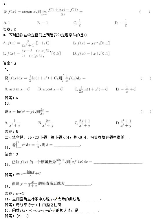 2020年安徽成人高考专升本《高等数学一》模拟卷_02