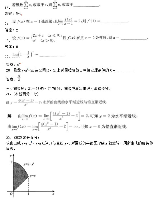 2020年安徽成人高考专升本《高等数学一》模拟卷_03