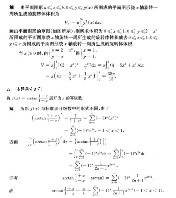 2020年安徽成人高考专升本《高等数学一》模拟卷_04