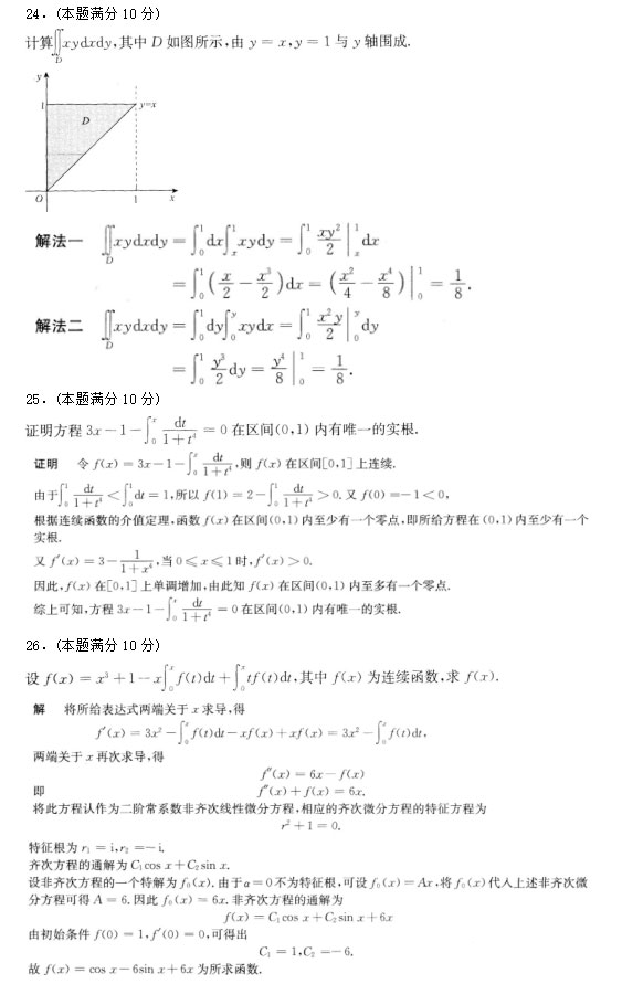 2020年安徽成人高考专升本《高等数学一》模拟卷_05