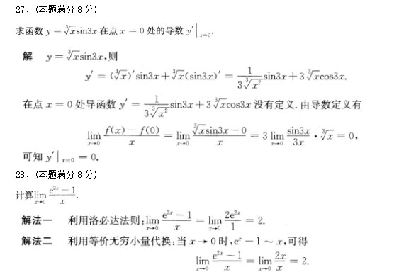 2020年安徽成人高考专升本《高等数学一》模拟卷_06