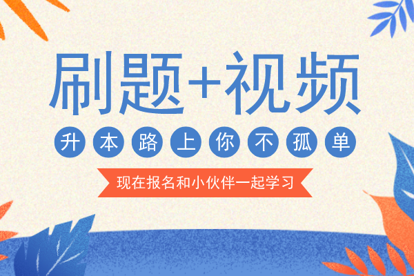 2020年安徽成人高考专升本《教育理论》模拟卷