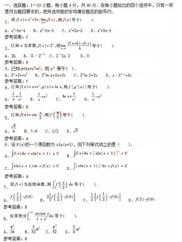 2020年安徽成人高考专升本《高等数学二》模拟卷_01