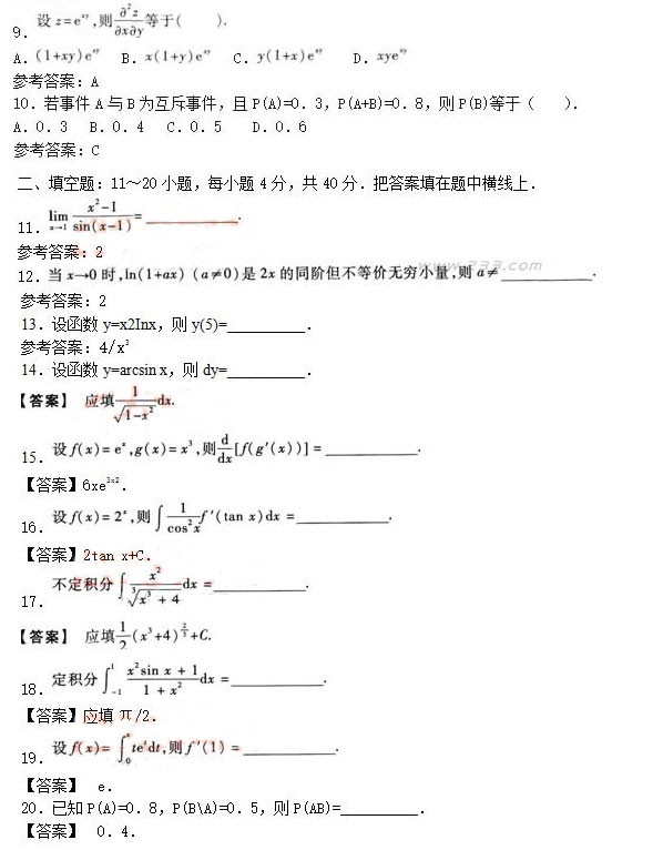 2020年安徽成人高考专升本《高等数学二》模拟卷_02