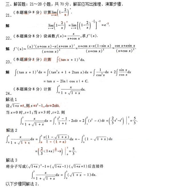 2020年安徽成人高考专升本《高等数学二》模拟卷_03