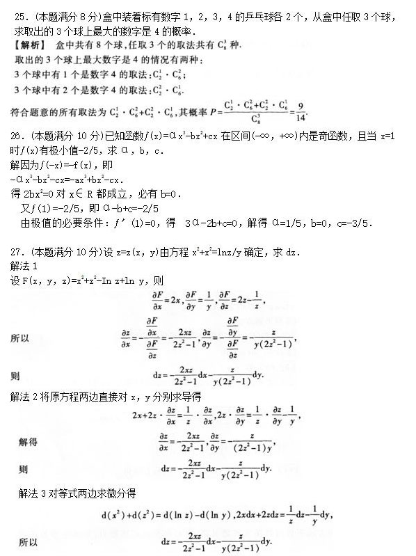 2020年安徽成人高考专升本《高等数学二》模拟卷_04