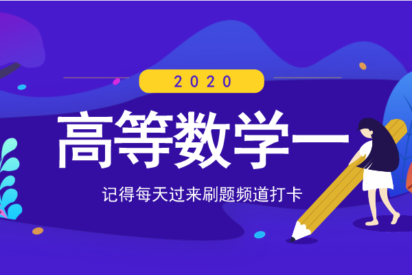 2018年安徽成人高考专升本《高等数学一》考试真题