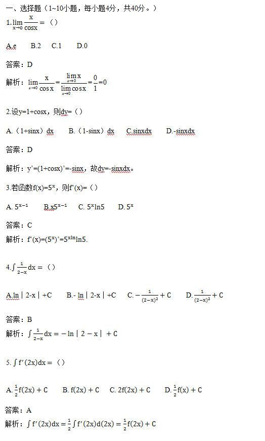 2018年安徽成人高考专升本《高等数学一》考试真题_01