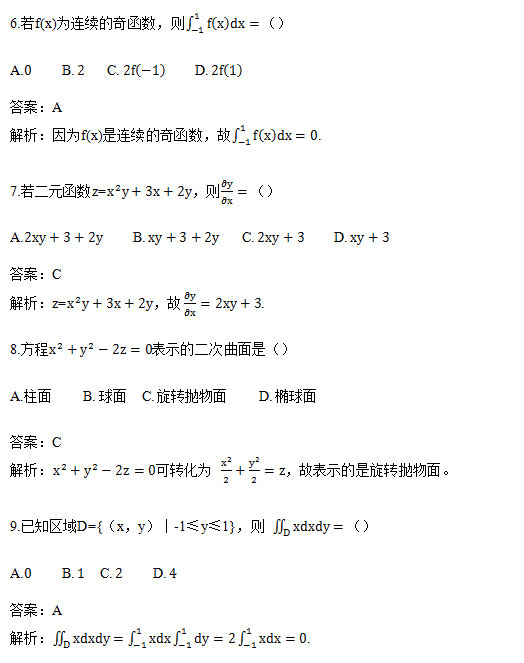 2018年安徽成人高考专升本《高等数学一》考试真题_02
