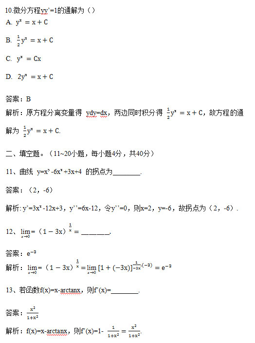 2018年安徽成人高考专升本《高等数学一》考试真题_03
