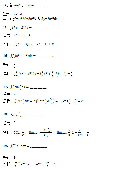 2018年安徽成人高考专升本《高等数学一》考试真题_04