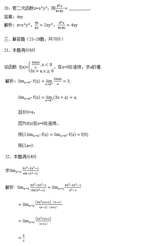 2018年安徽成人高考专升本《高等数学一》考试真题_05