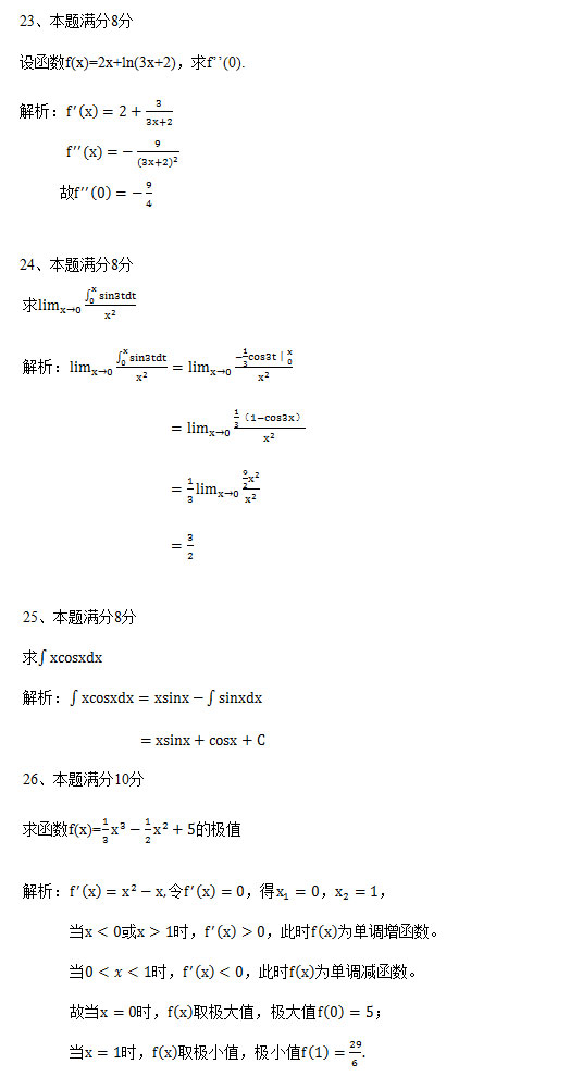 2018年安徽成人高考专升本《高等数学一》考试真题_06