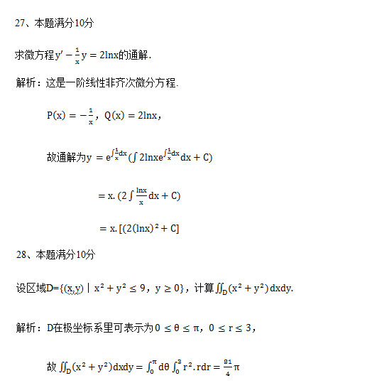 2018年安徽成人高考专升本《高等数学一》考试真题_07
