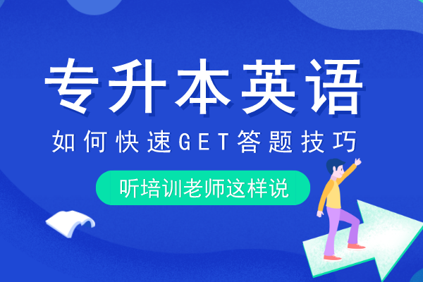 2017年安徽成人高考专升本《英语》考试真题
