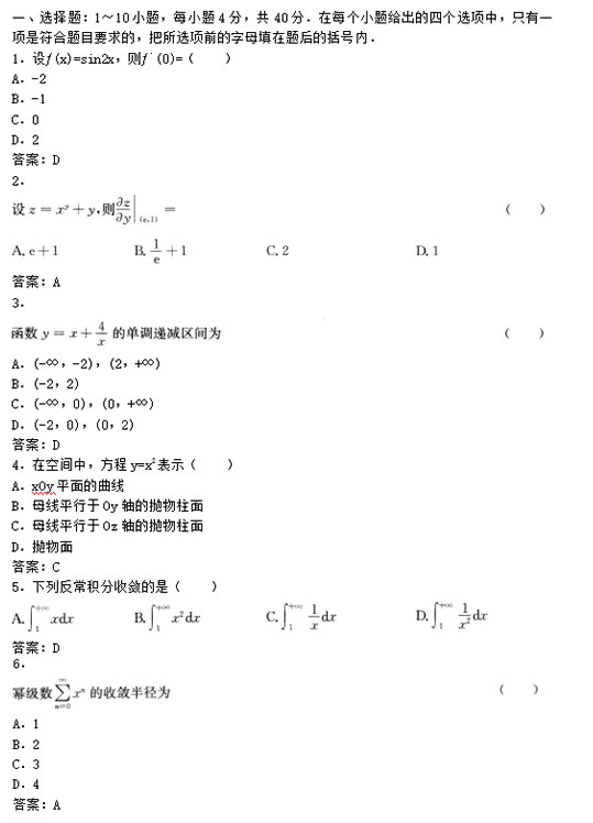 2020年安徽成人高考专升本《高等数学一》模拟卷_01