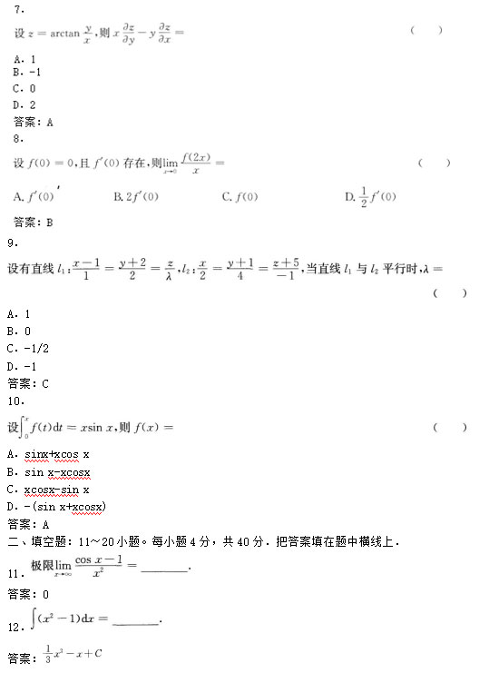 2020年安徽成人高考专升本《高等数学一》模拟卷_02