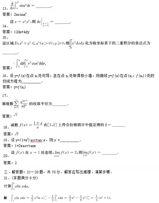 2020年安徽成人高考专升本《高等数学一》模拟卷_03