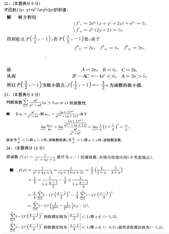 2020年安徽成人高考专升本《高等数学一》模拟卷_04