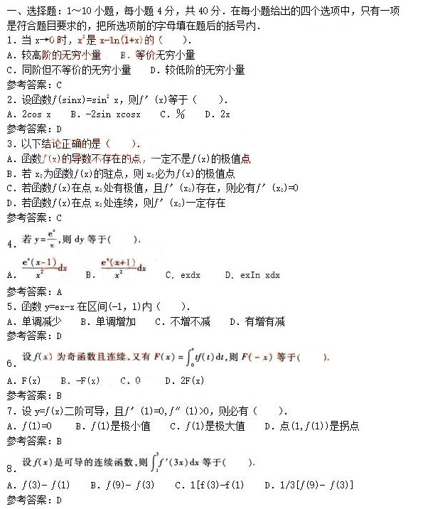 2020年安徽成人高考专升本《高等数学二》模拟卷_01