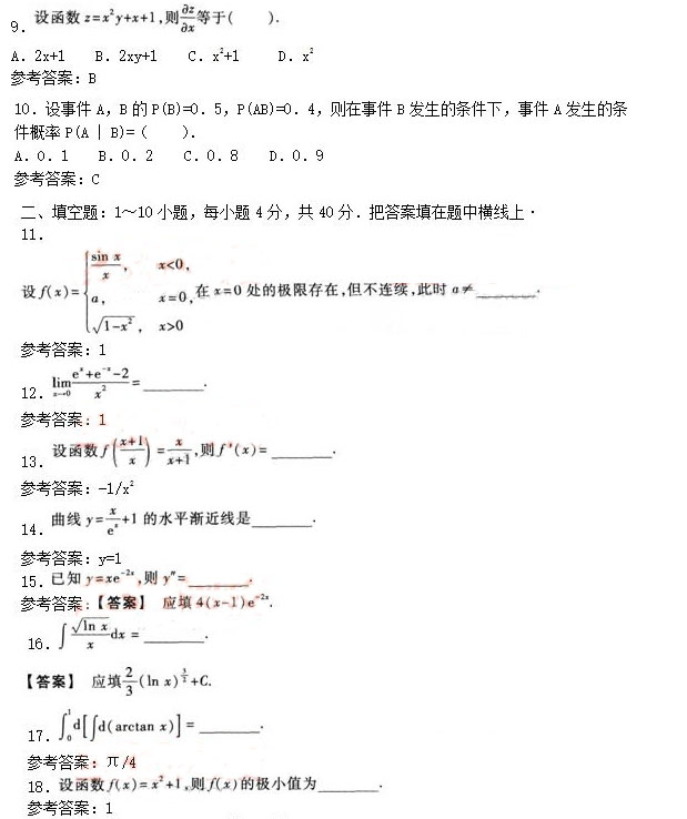 2020年安徽成人高考专升本《高等数学二》模拟卷_02