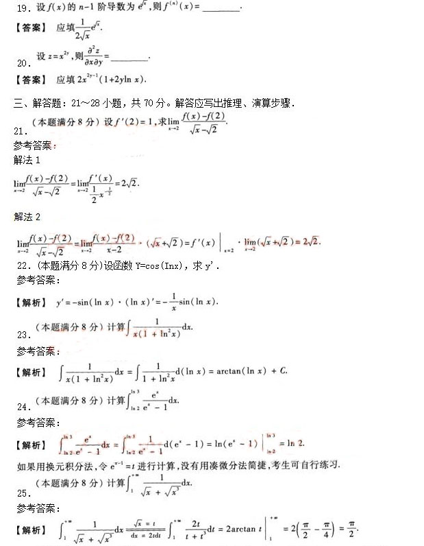 2020年安徽成人高考专升本《高等数学二》模拟卷_03