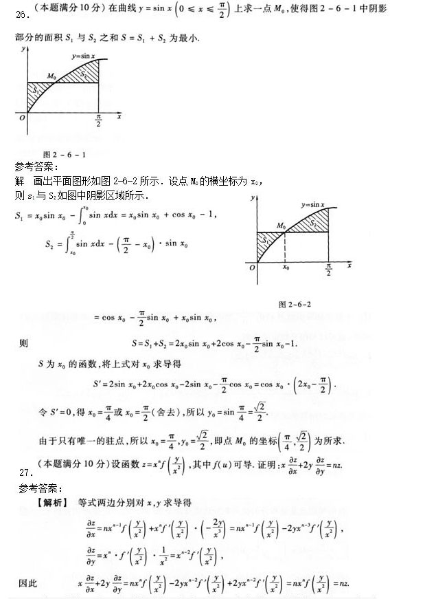 2020年安徽成人高考专升本《高等数学二》模拟卷_04