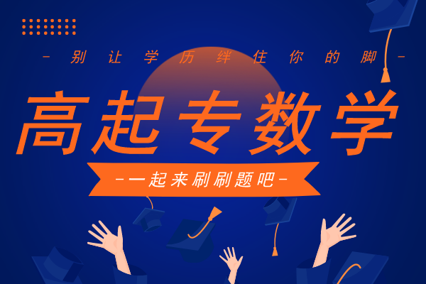 2018年安徽成人高考高起专《数学文》考试真题