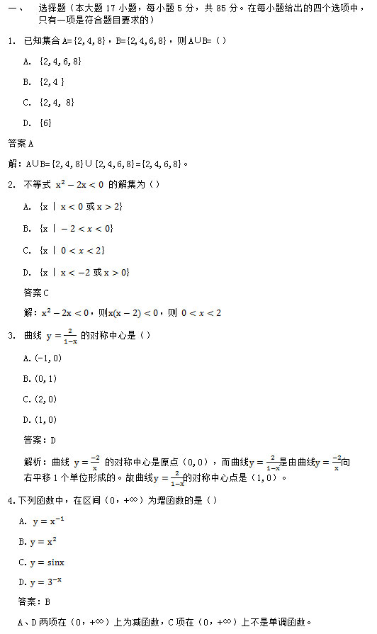 2018年安徽成人高考高起专《数学文》考试真题_01